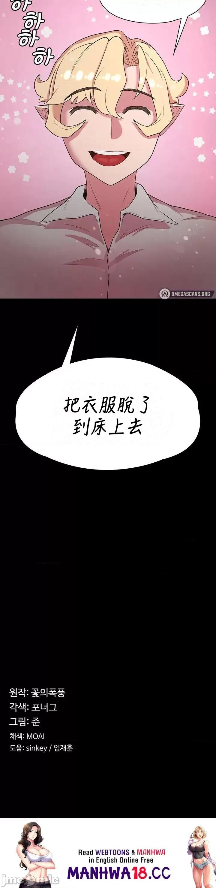醒來之後，變成黃遊反派！？ 黃油反派28 第43页
