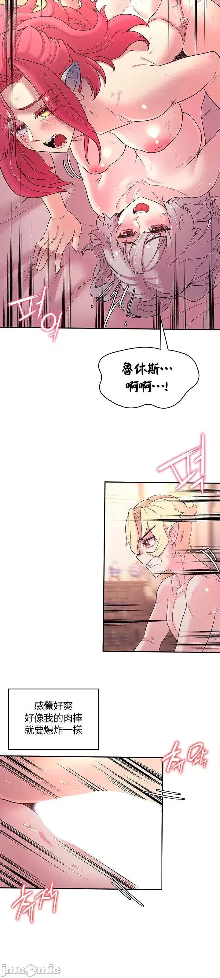 醒來之後，變成黃遊反派！？ 黃油反派30 第16页