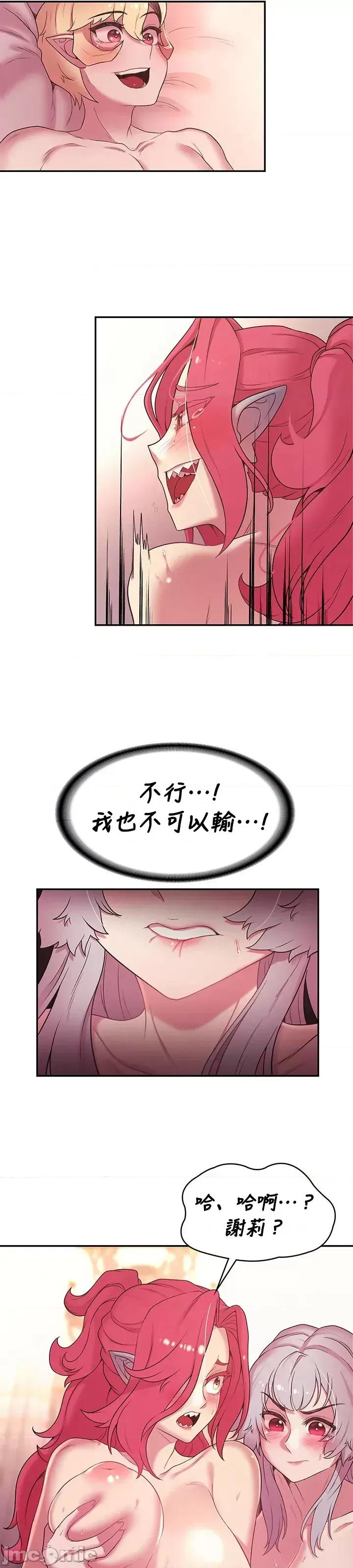 醒來之後，變成黃遊反派！？ 黃油反派30 第24页