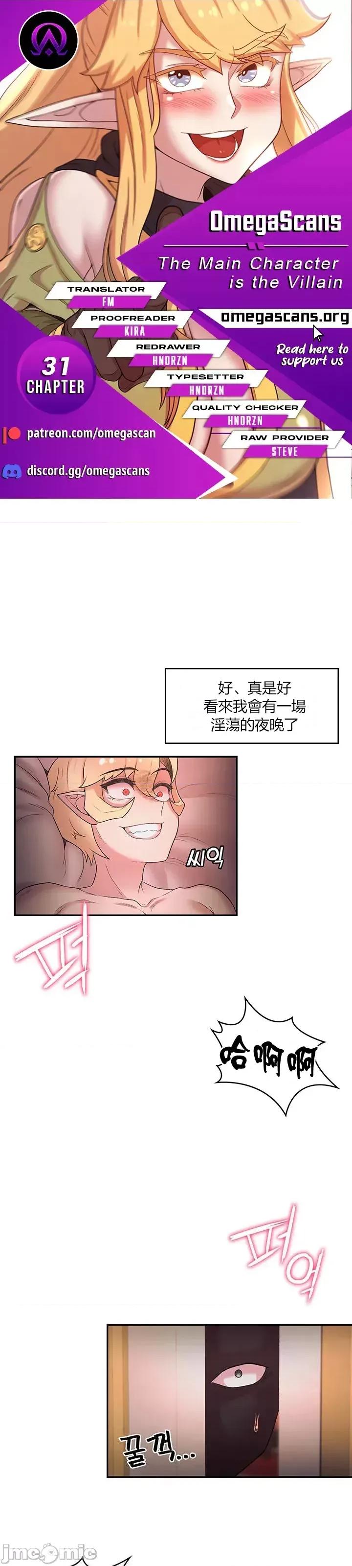醒來之後，變成黃遊反派！？ 黃油反派31 第1页
