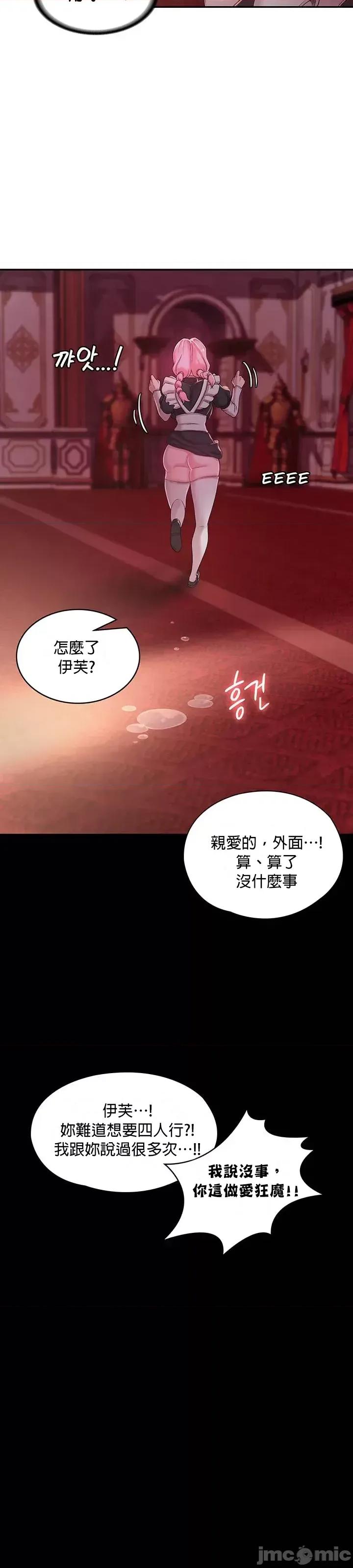 醒來之後，變成黃遊反派！？ 黃油反派31 第18页