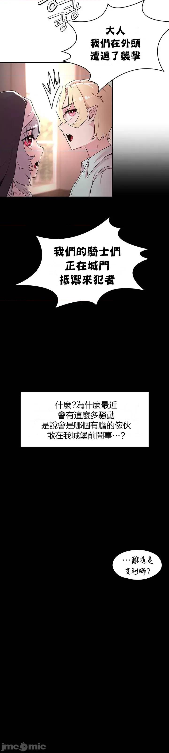 醒來之後，變成黃遊反派！？ 黃油反派31 第23页