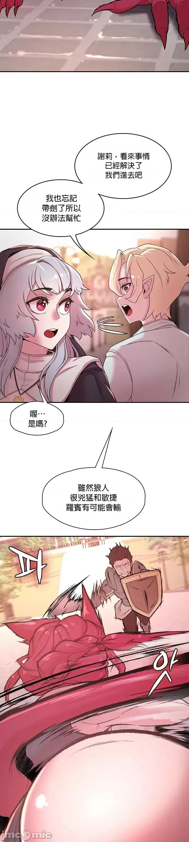 醒來之後，變成黃遊反派！？ 黃油反派31 第28页