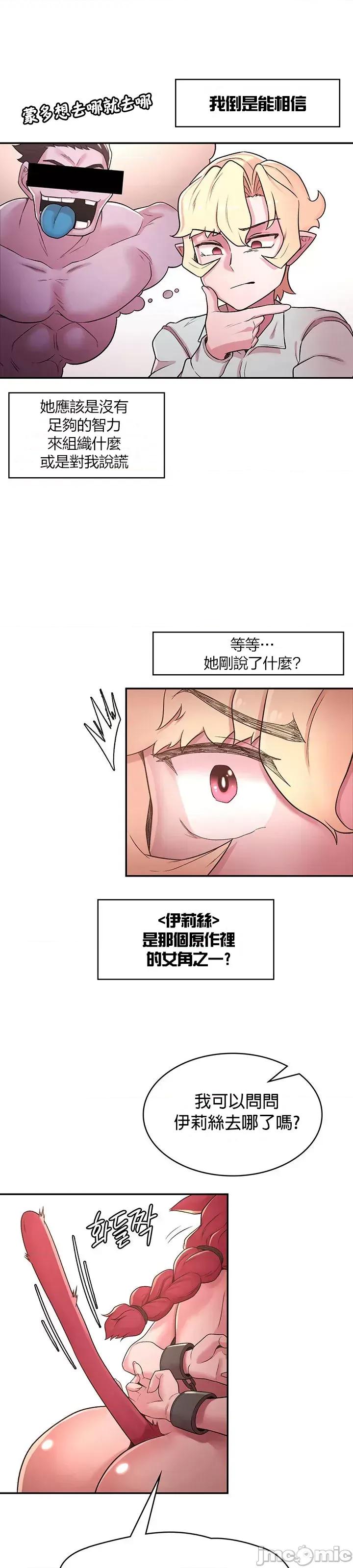 醒來之後，變成黃遊反派！？ 黃油反派32 第16页