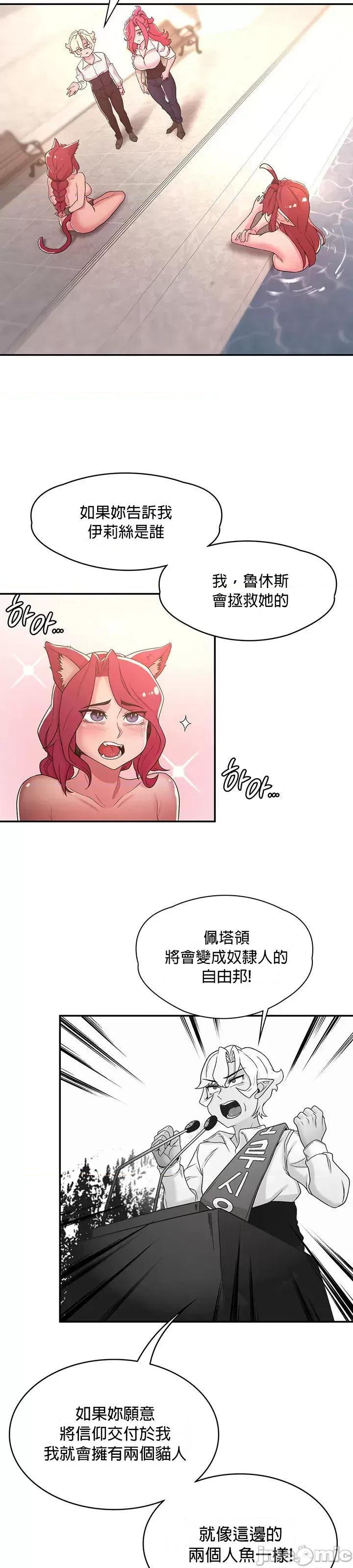 醒來之後，變成黃遊反派！？ 黃油反派32 第18页
