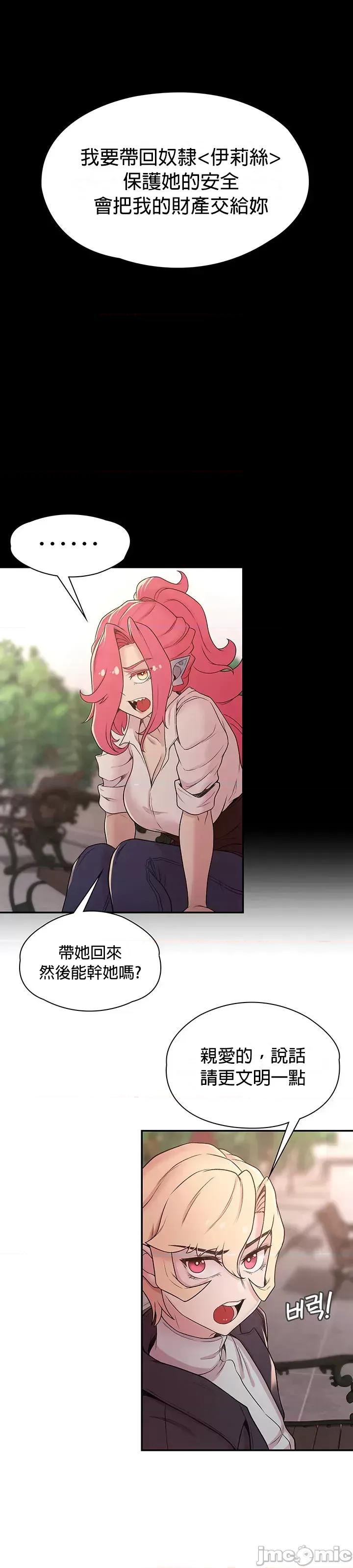 醒來之後，變成黃遊反派！？ 黃油反派32 第24页