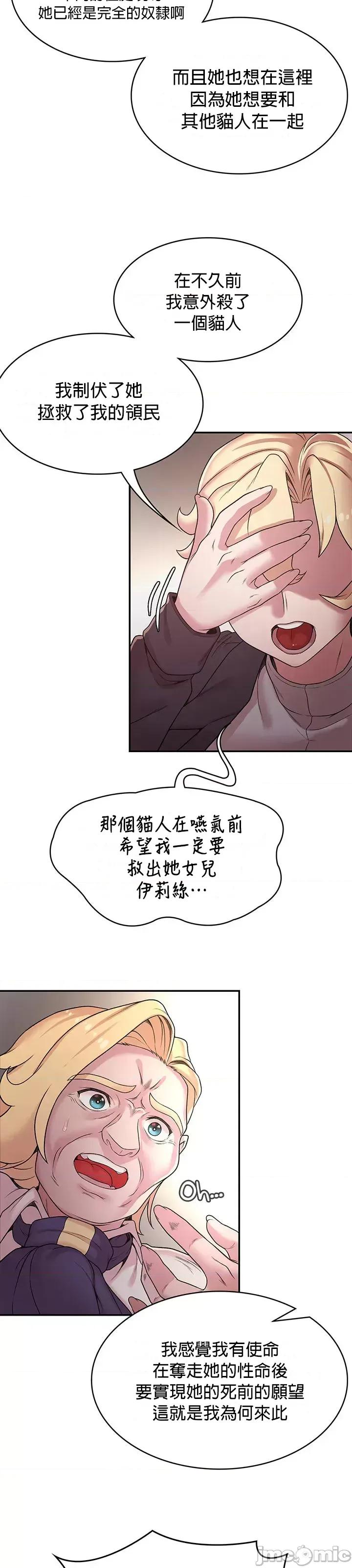醒來之後，變成黃遊反派！？ 黃油反派32 第28页
