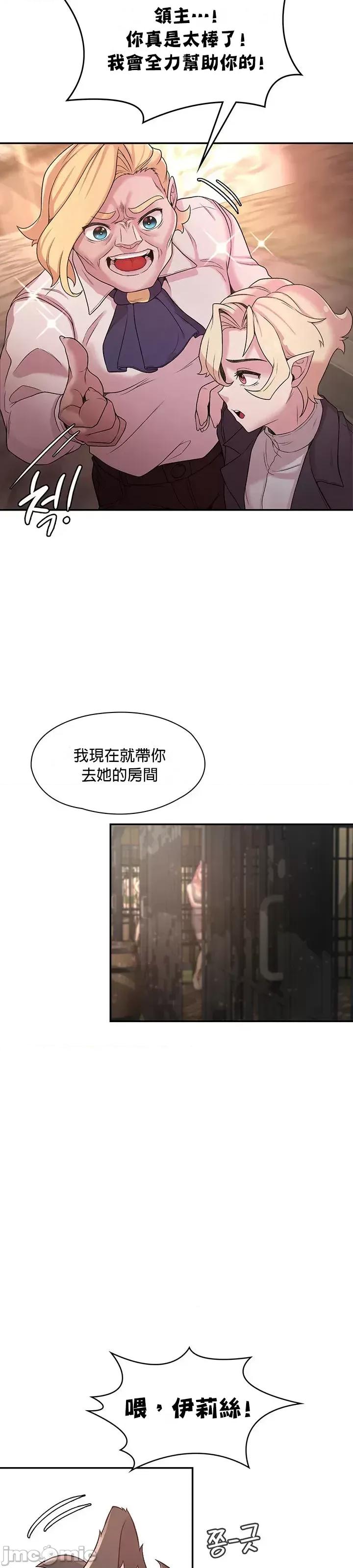 醒來之後，變成黃遊反派！？ 黃油反派32 第29页