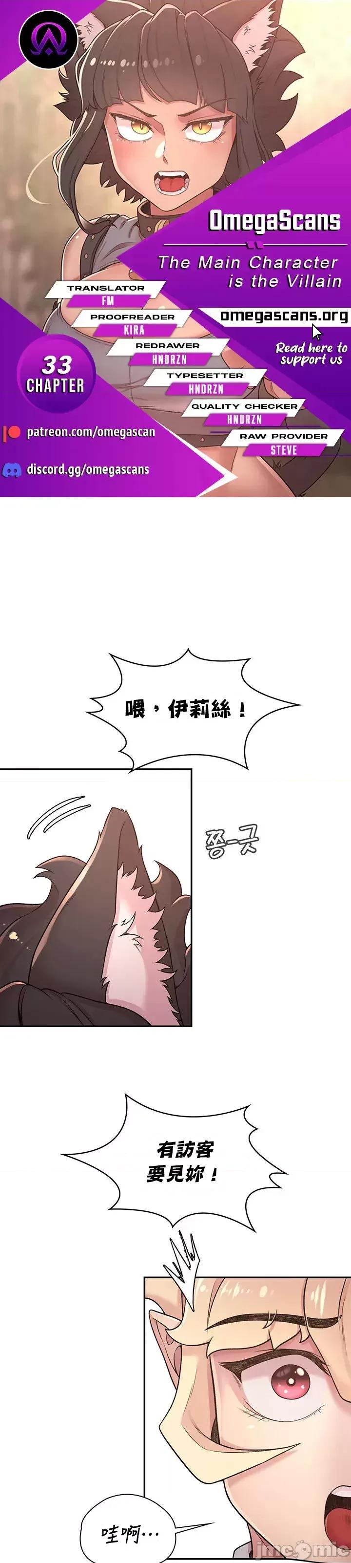 醒來之後，變成黃遊反派！？ 黃油反派33 第1页