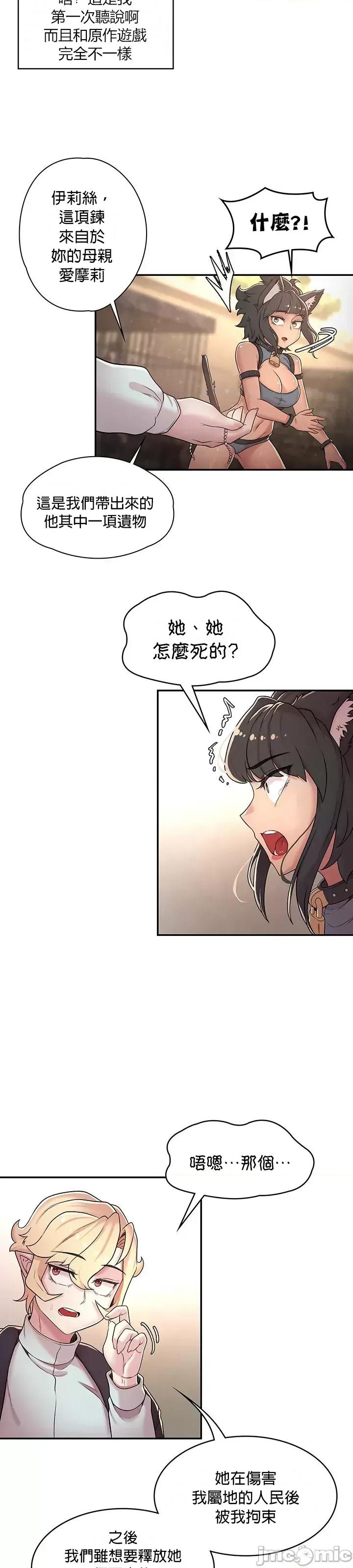 醒來之後，變成黃遊反派！？ 黃油反派33 第7页