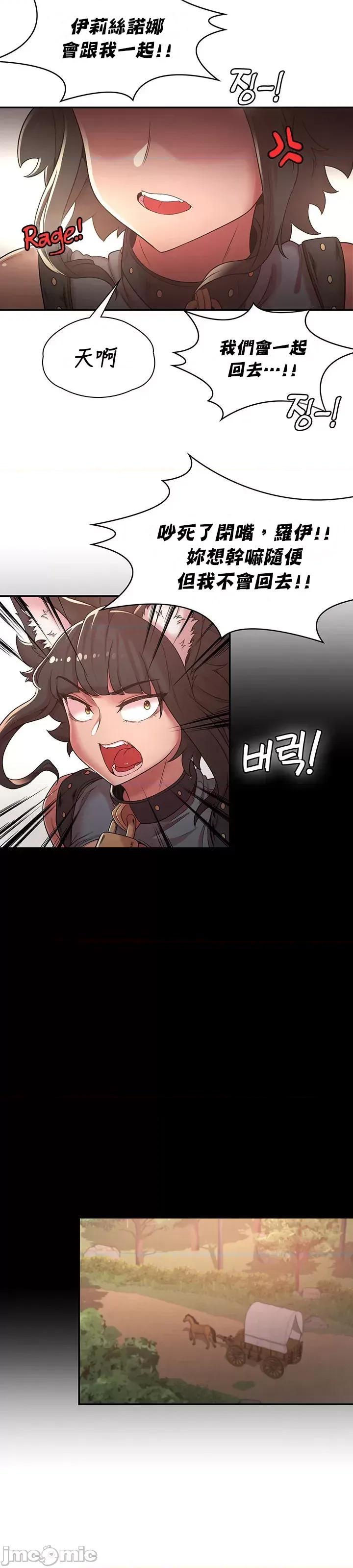醒來之後，變成黃遊反派！？ 黃油反派33 第13页