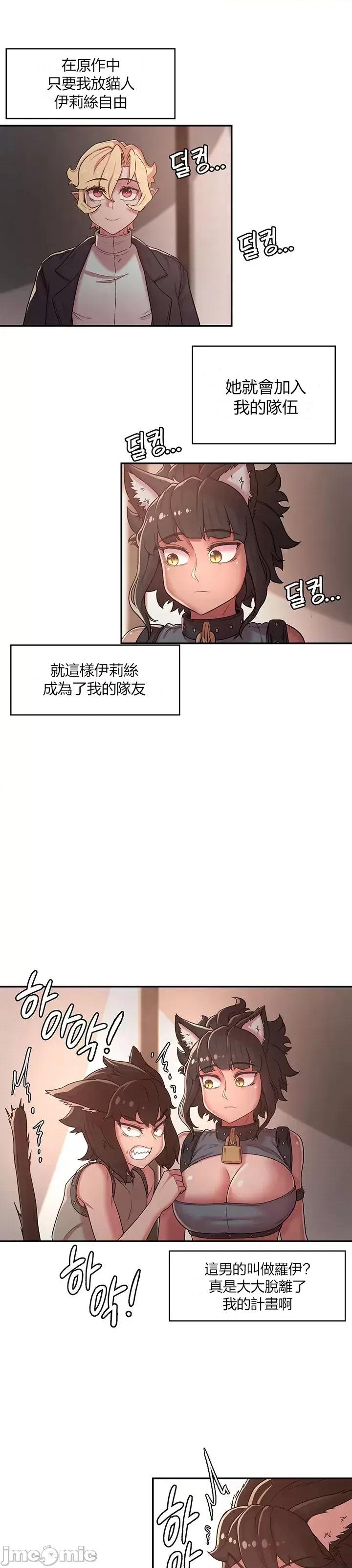 醒來之後，變成黃遊反派！？ 黃油反派33 第14页