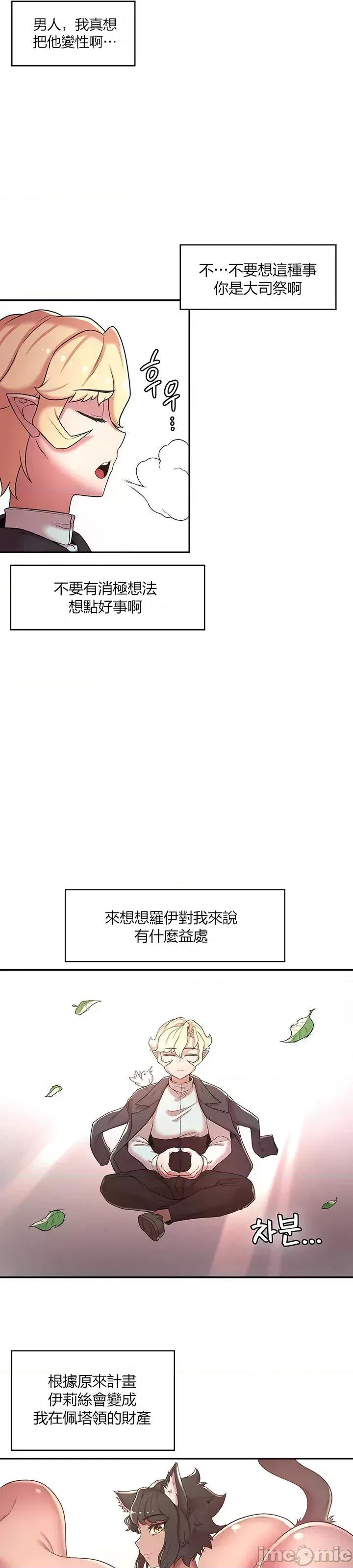 醒來之後，變成黃遊反派！？ 黃油反派33 第16页