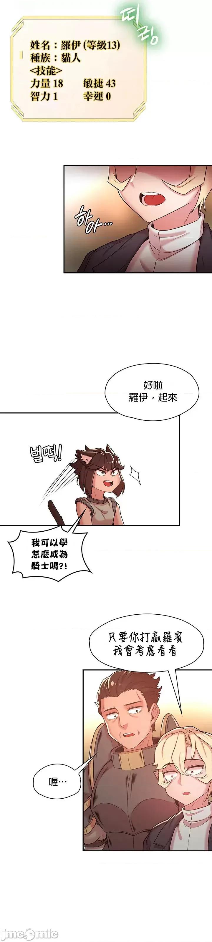 醒來之後，變成黃遊反派！？ 黃油反派33 第21页