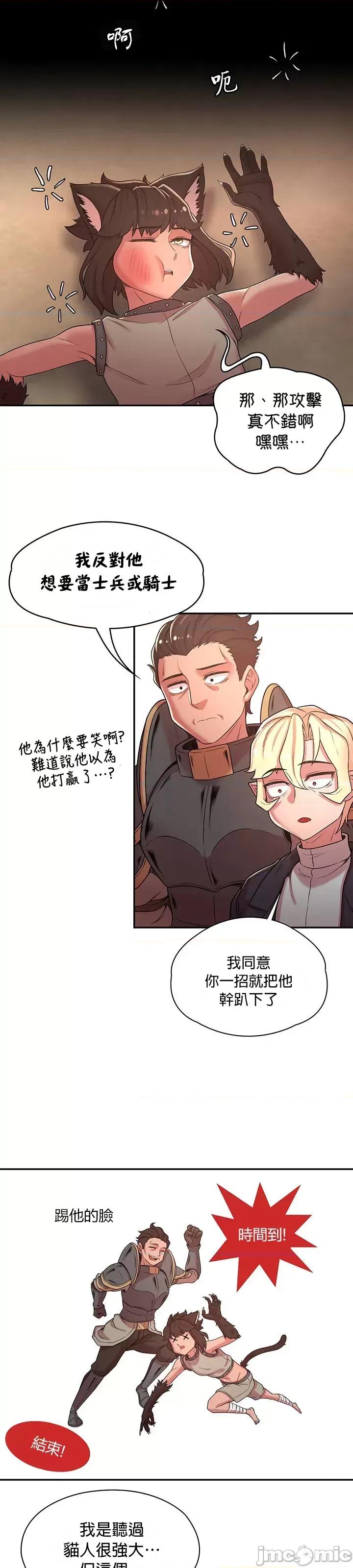醒來之後，變成黃遊反派！？ 黃油反派33 第26页
