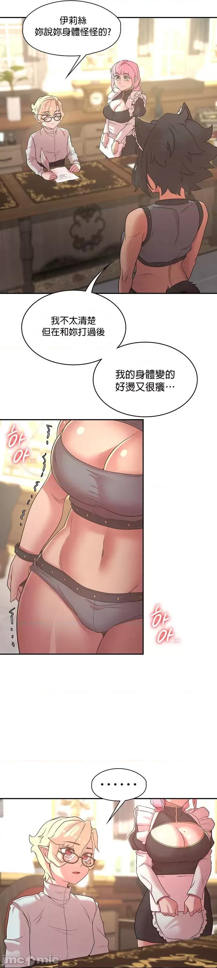 醒來之後，變成黃遊反派！？ 黃油反派34 第41页