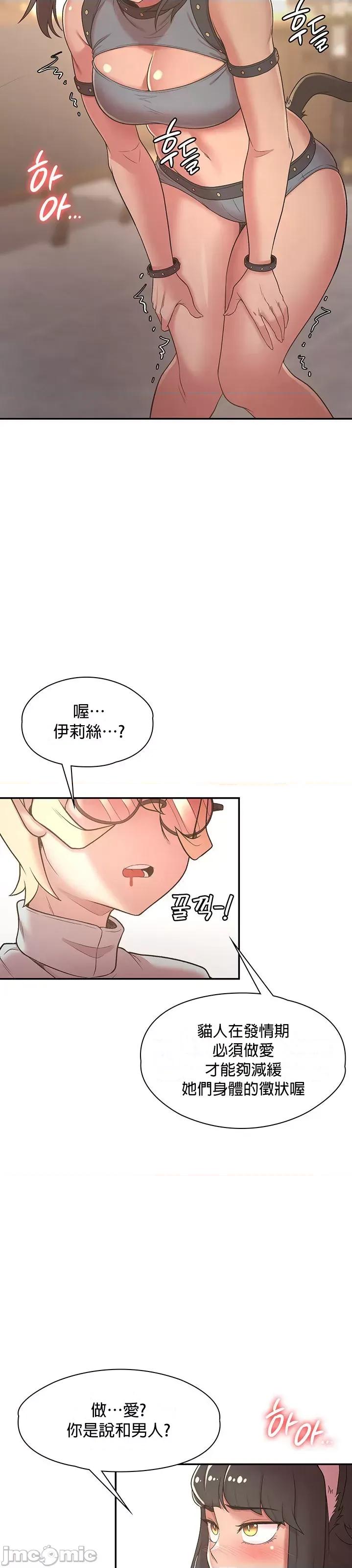 醒來之後，變成黃遊反派！？ 黃油反派34 第45页