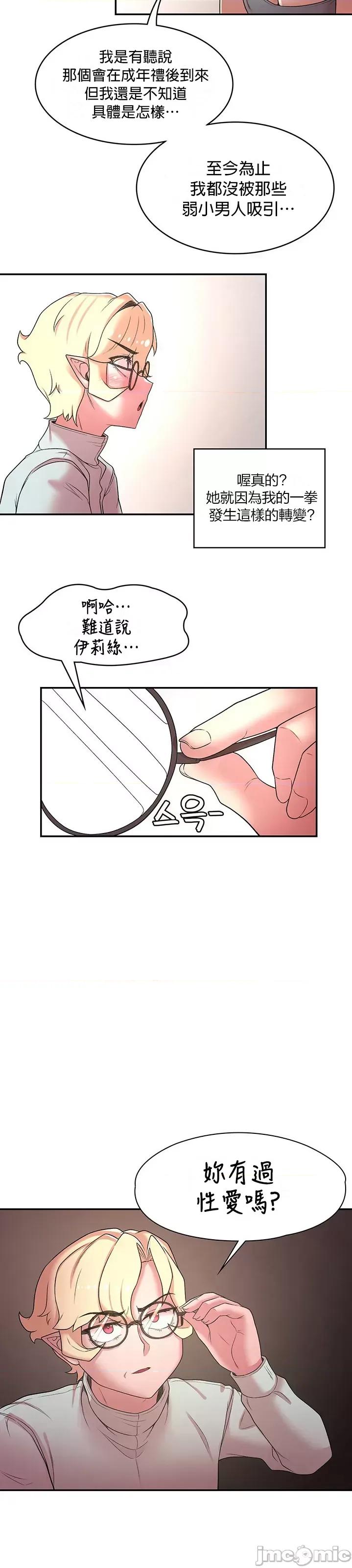 醒來之後，變成黃遊反派！？ 黃油反派34 第47页