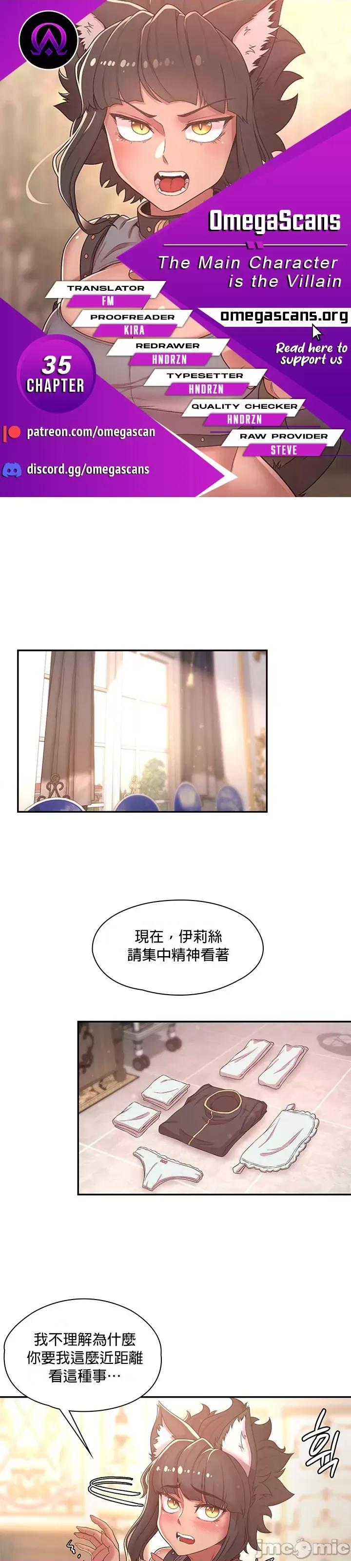 醒來之後，變成黃遊反派！？ 黃油反派 35 第1页
