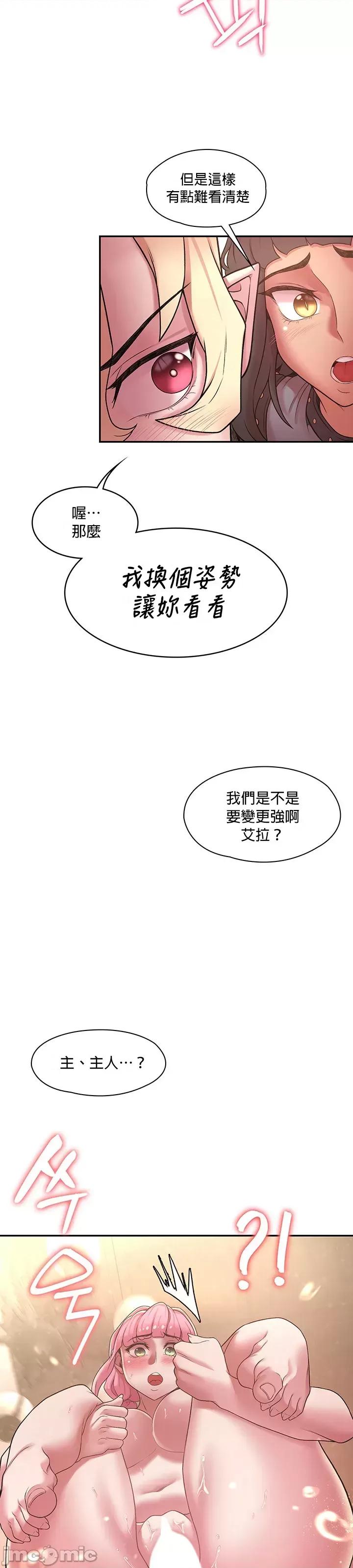 醒來之後，變成黃遊反派！？ 黃油反派 35 第23页