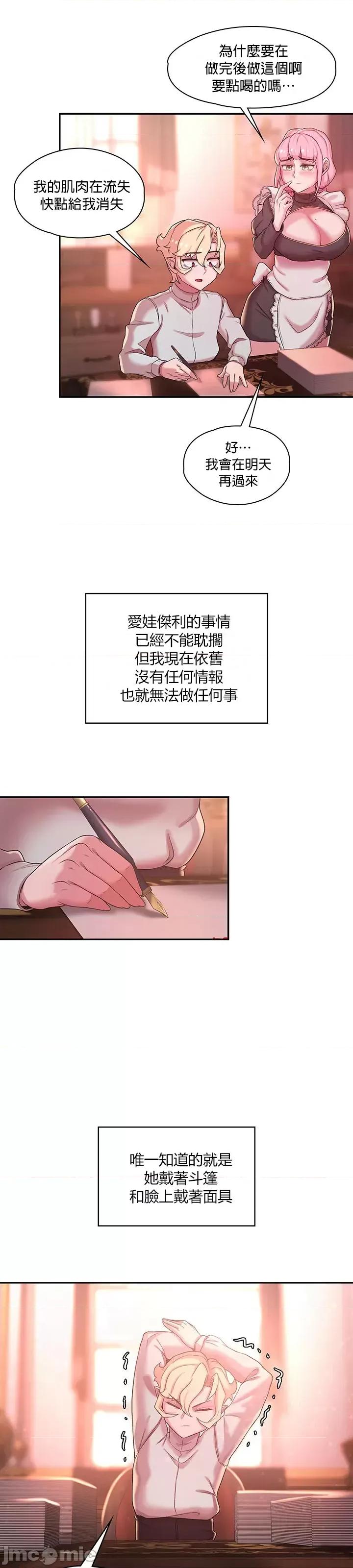 醒來之後，變成黃遊反派！？ 黃油反派 35 第27页