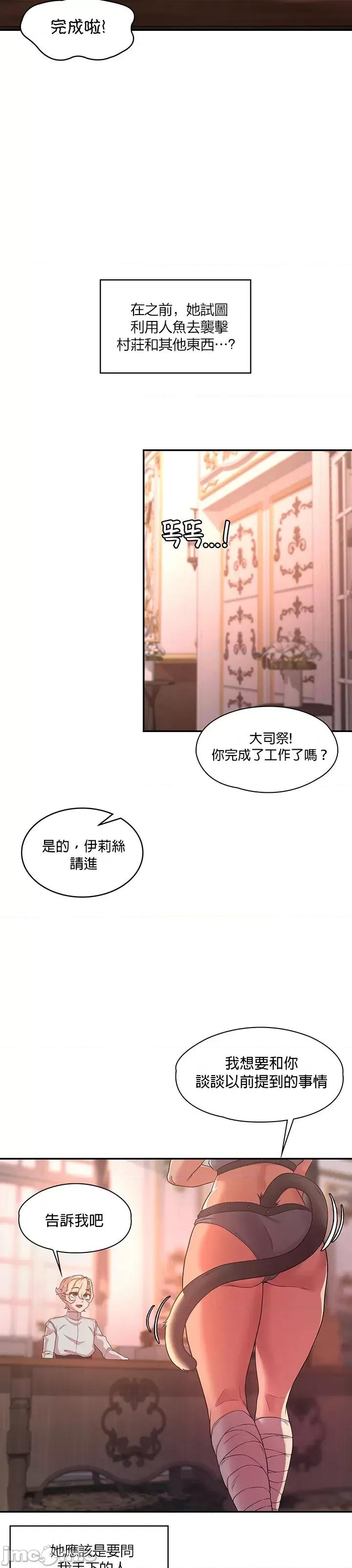 醒來之後，變成黃遊反派！？ 黃油反派 35 第28页