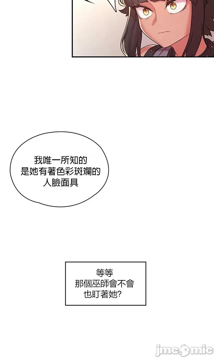 醒來之後，變成黃遊反派！？ 黃油反派 35 第30页