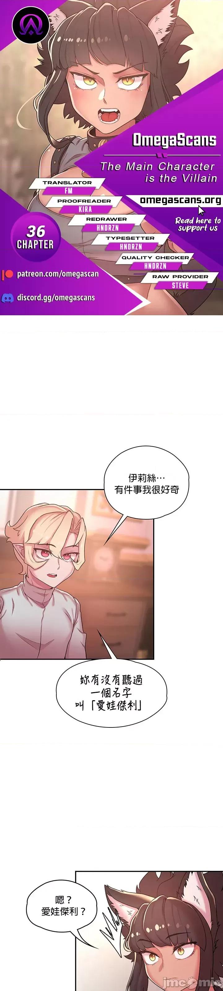 醒來之後，變成黃遊反派！？ 黃油反派 36 第1页