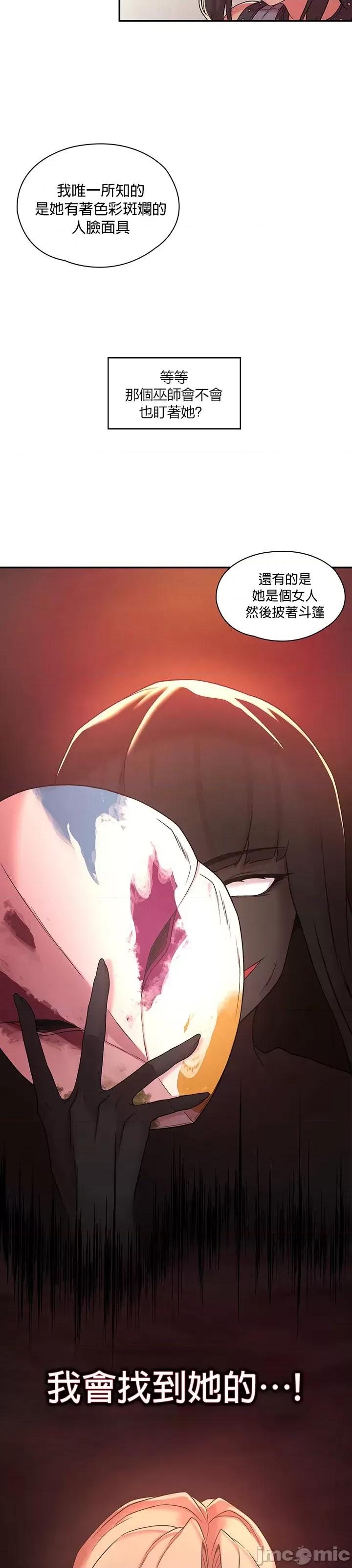 醒來之後，變成黃遊反派！？ 黃油反派 36 第2页