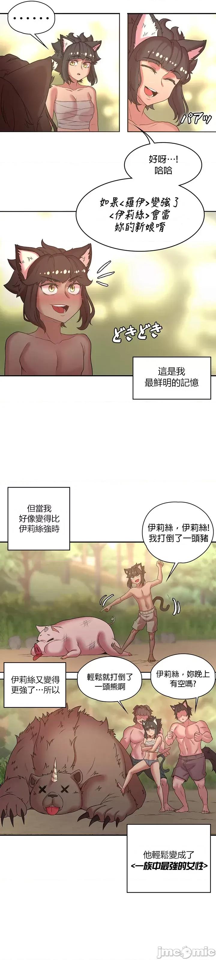 醒來之後，變成黃遊反派！？ 黃油反派37 第20页