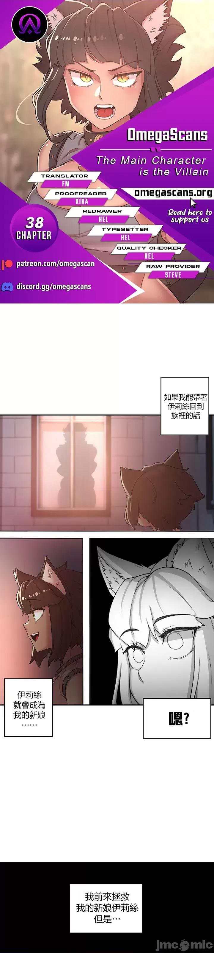 醒來之後，變成黃遊反派！？ 黃油反派 38 第1页