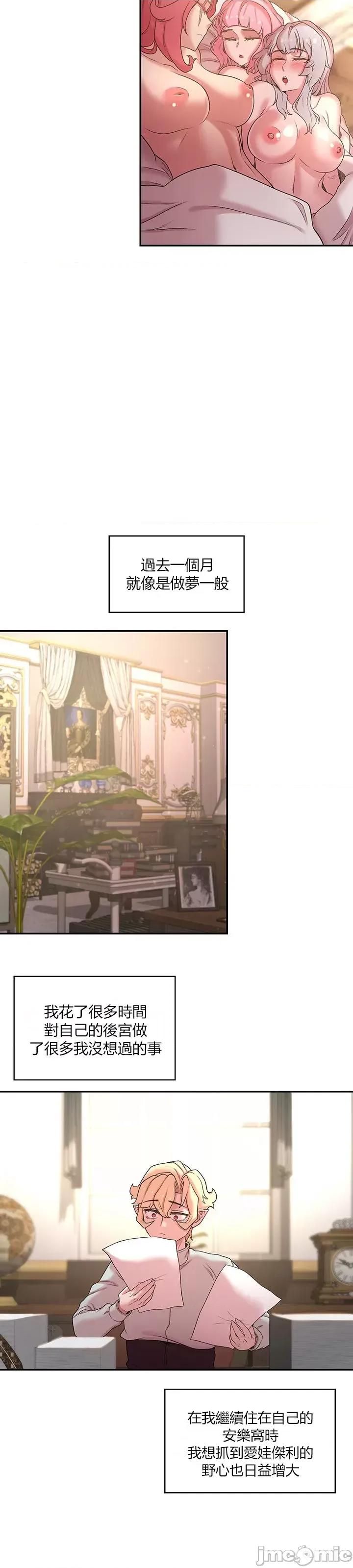 醒來之後，變成黃遊反派！？ 黃油反派 38 第22页