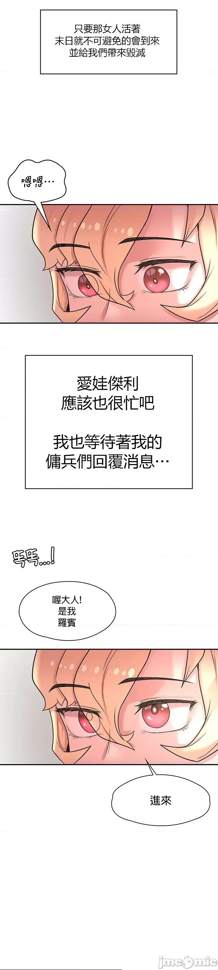 醒來之後，變成黃遊反派！？ 黃油反派 38 第24页