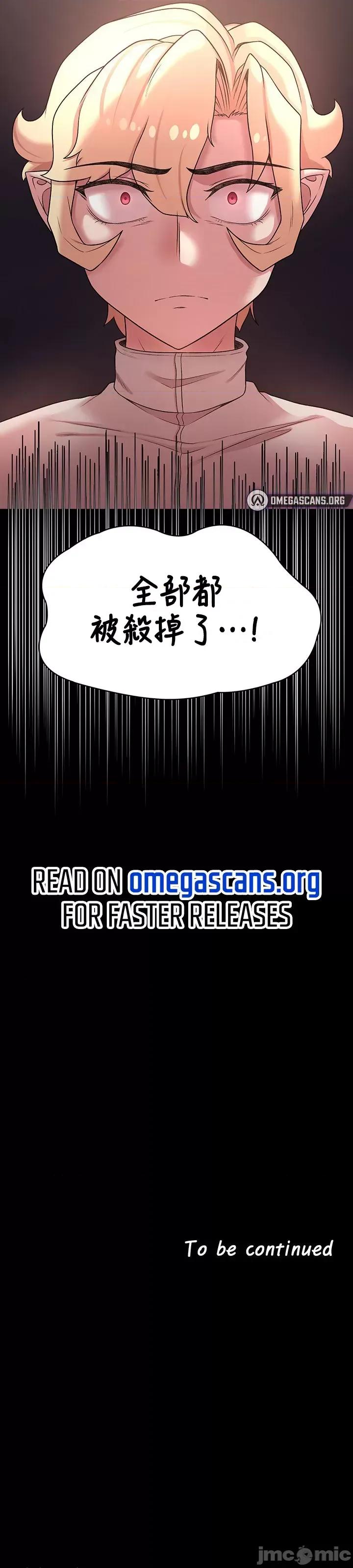 醒來之後，變成黃遊反派！？ 黃油反派 38 第26页