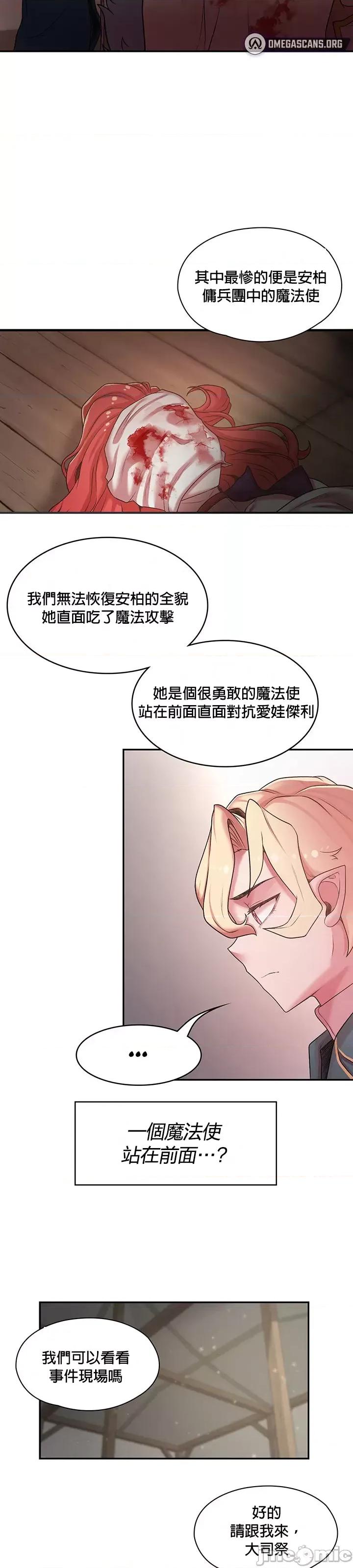 醒來之後，變成黃遊反派！？ 黃油反派 39 第13页