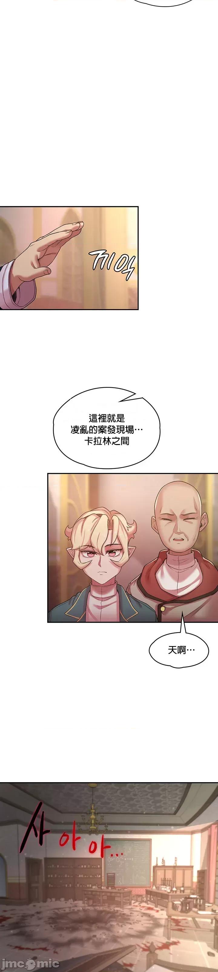 醒來之後，變成黃遊反派！？ 黃油反派 39 第14页