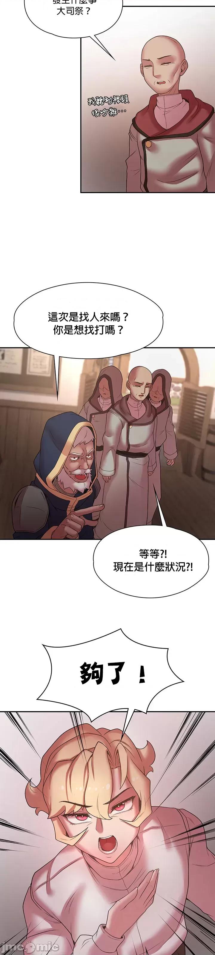醒來之後，變成黃遊反派！？ 0910 JM 黃油反派 40 第29页