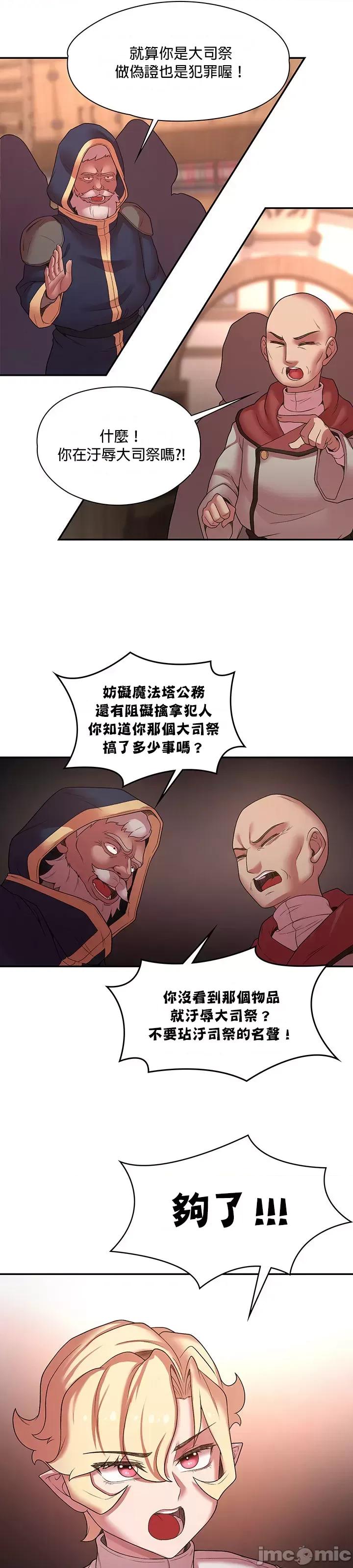 醒來之後，變成黃遊反派！？ 0910 JM 黃油反派 40 第31页