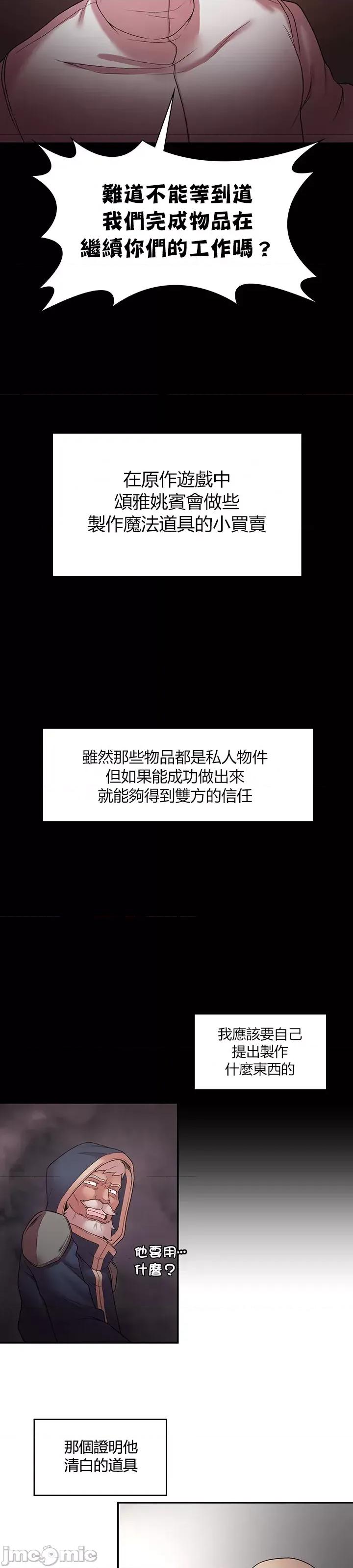 醒來之後，變成黃遊反派！？ 0910 JM 黃油反派 40 第32页