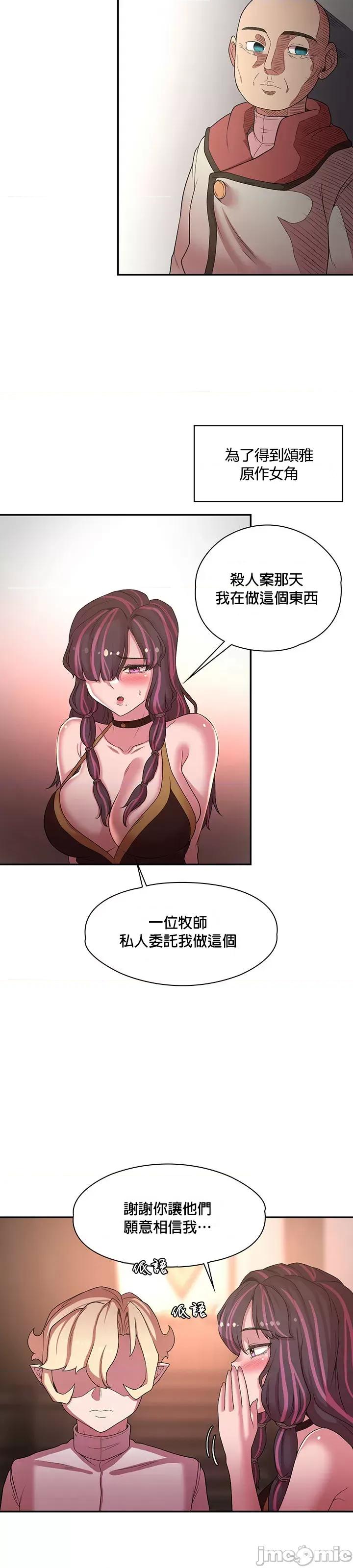 醒來之後，變成黃遊反派！？ 0910 JM 黃油反派 40 第33页