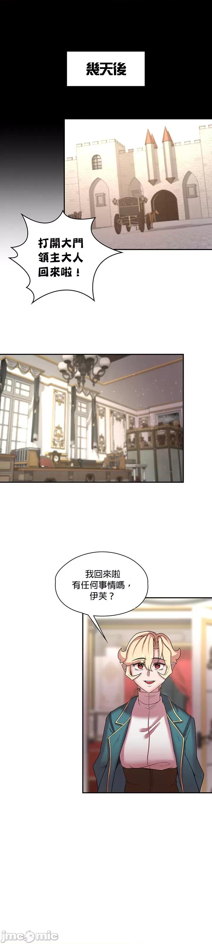 醒來之後，變成黃遊反派！？ 0917 JM 黃油反派 41 第27页