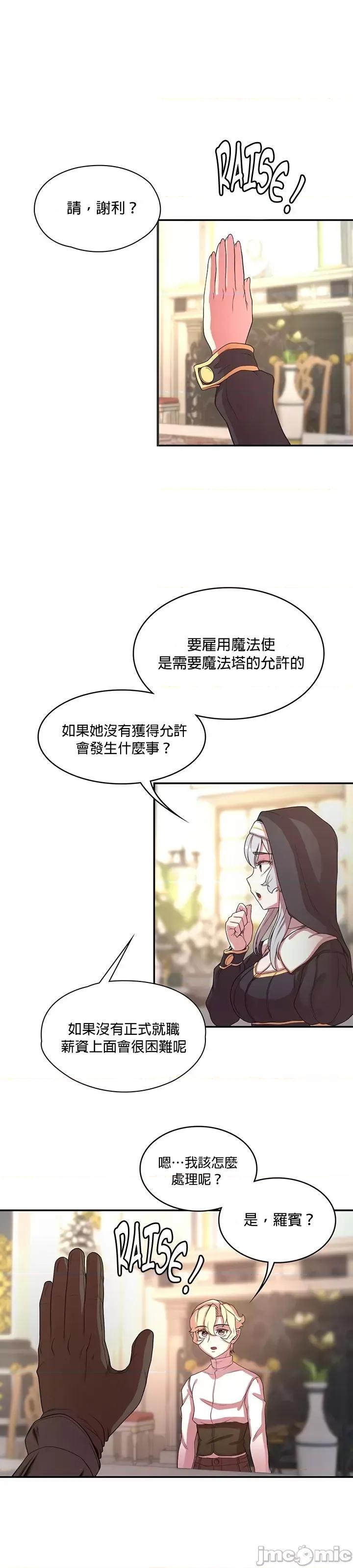 醒來之後，變成黃遊反派！？ 0924 JM 黃油反派 42 第6页