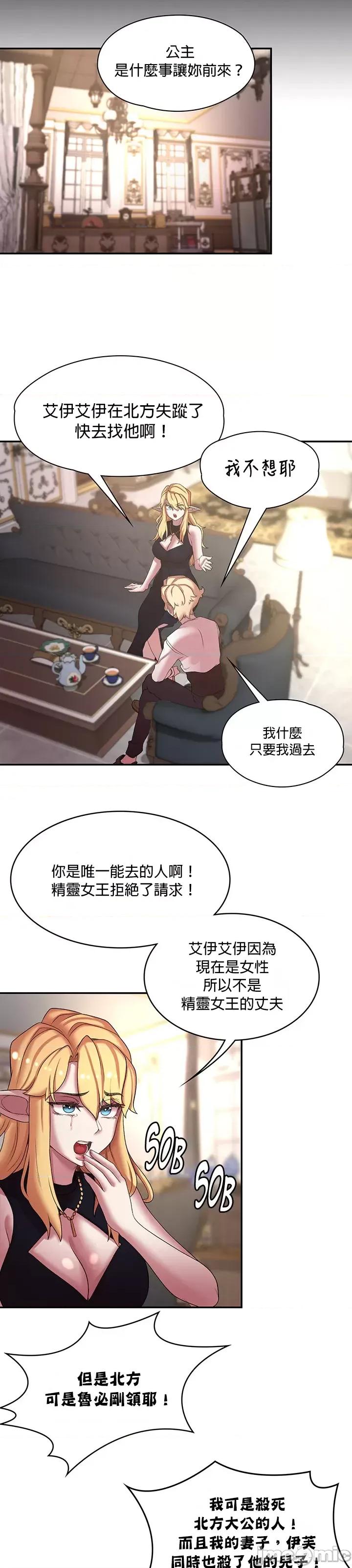 醒來之後，變成黃遊反派！？ 0924 JM 黃油反派 42 第26页