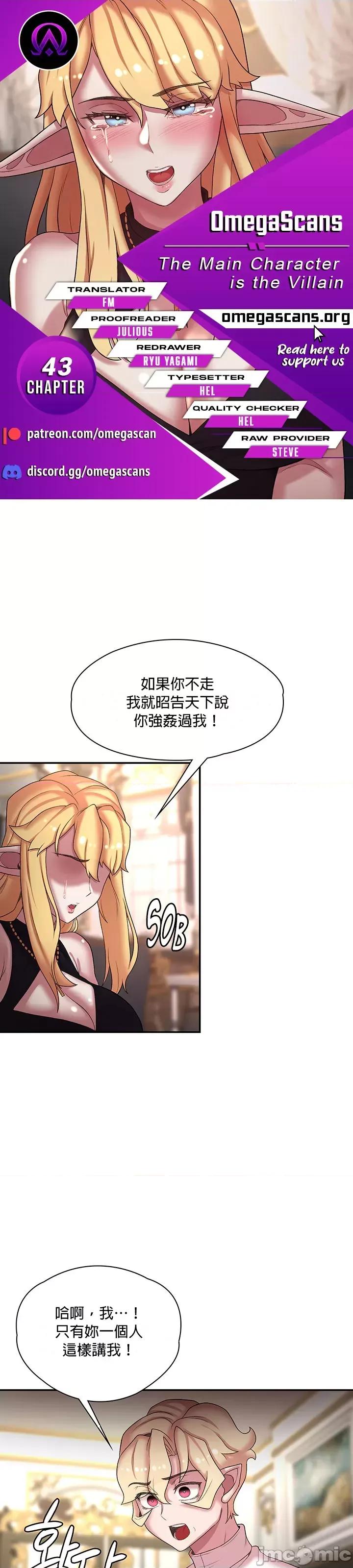 醒來之後，變成黃遊反派！？ 黃油反派 43 第1页