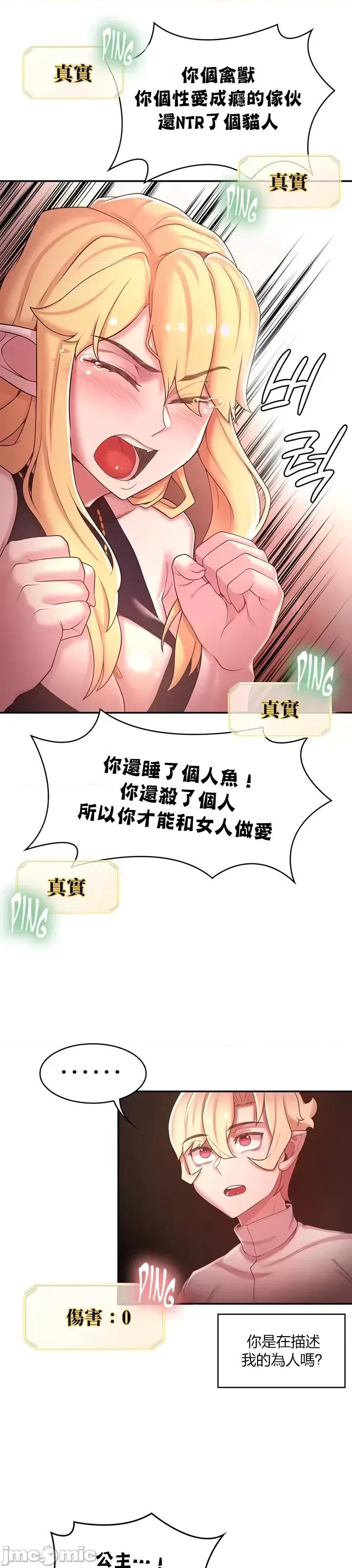 醒來之後，變成黃遊反派！？ 黃油反派 43 第5页