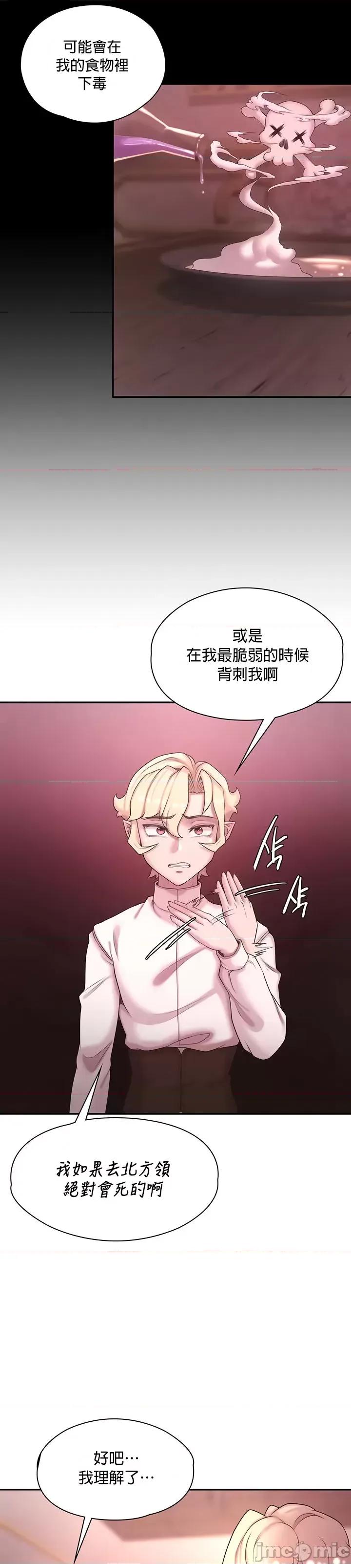 醒來之後，變成黃遊反派！？ 黃油反派 43 第9页