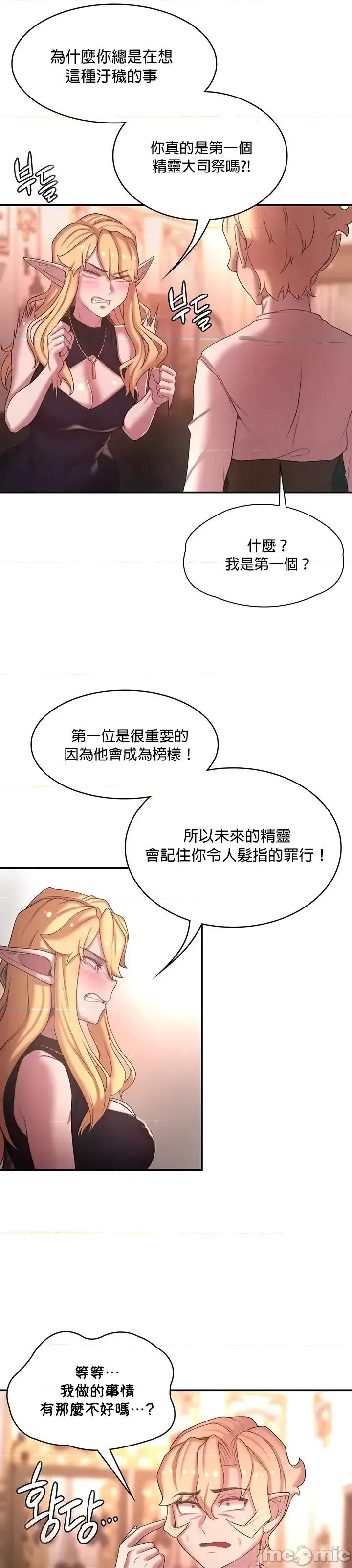 醒來之後，變成黃遊反派！？ 黃油反派 43 第21页