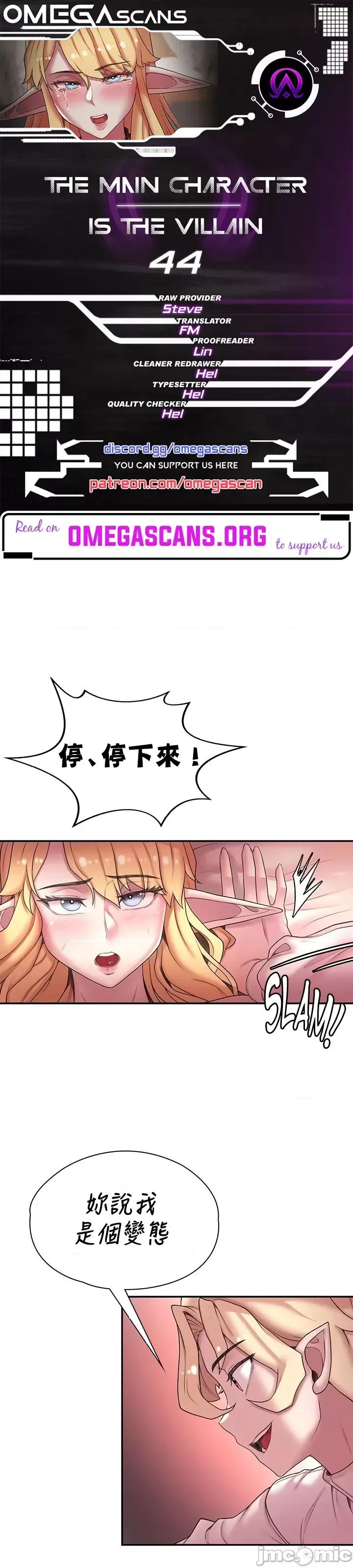 醒來之後，變成黃遊反派！？ 黃油反派 44 第1页