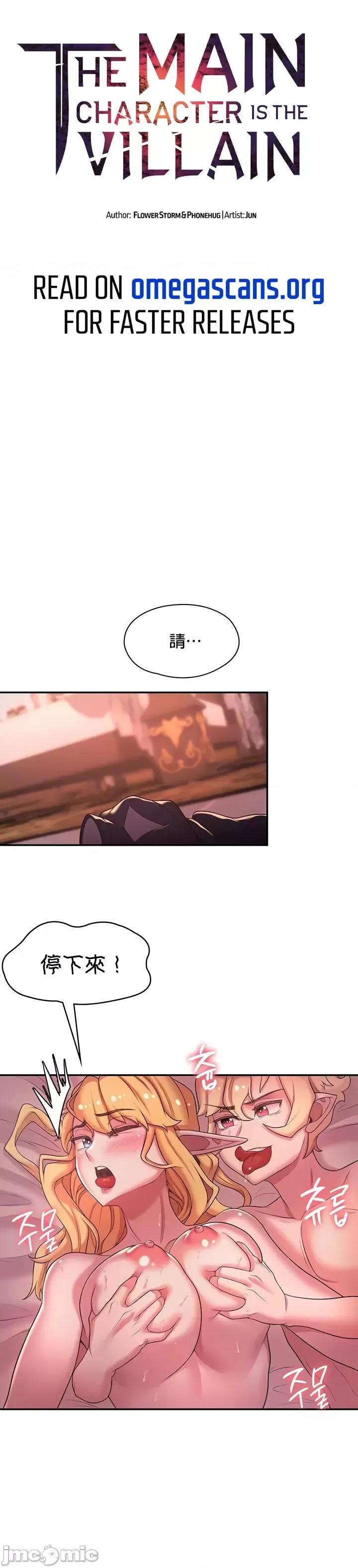 醒來之後，變成黃遊反派！？ 黃油反派 44 第4页