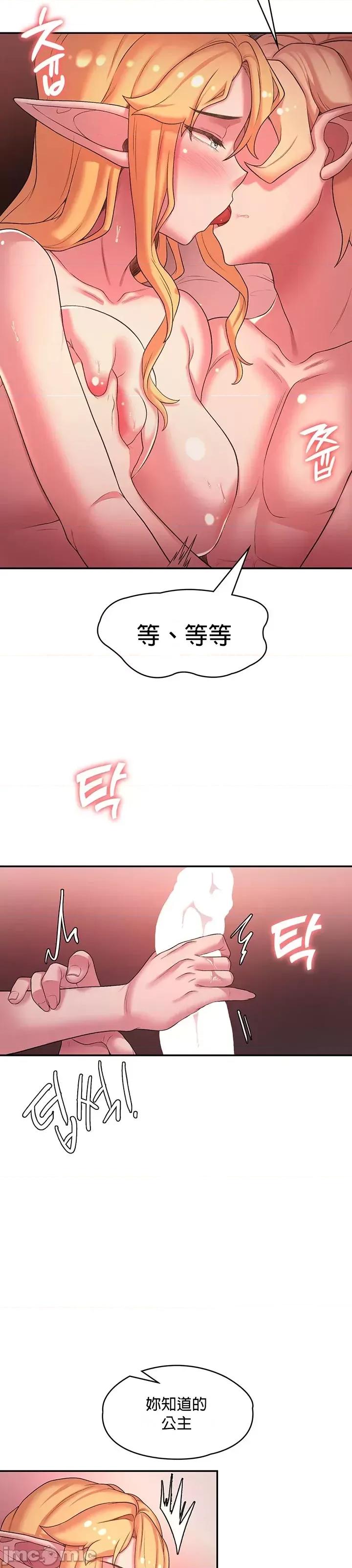 醒來之後，變成黃遊反派！？ 黃油反派 44 第14页